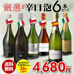 ワインセット スパークリング 6本 飲み比べ 詰め合わせ スパークリングワインセット 送料無料 厳選 辛口 泡 79弾 6本 セット