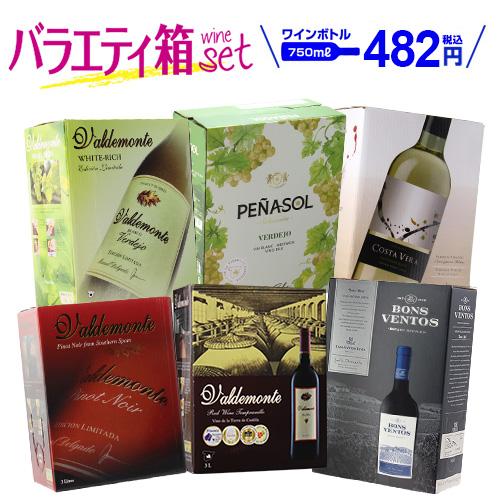 ワイン ワインセット 送料無料 箱ワイン バラエティセット119弾 セット(6箱入) 赤ワイン 白ワ...