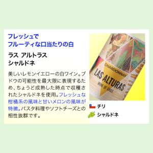 ワイン ワインセット 白セット 世界のぶどう飲...の詳細画像5