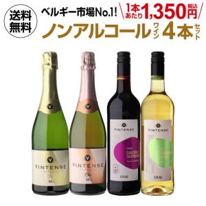 9/11限定+2% おまけつき第2弾  ノンアルコールワイン