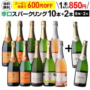 スパークリングワイン セット 辛口 6本 泡 フランス イタリア スペイン