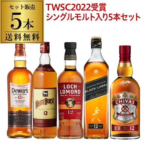 ウイスキー セット 飲み比べ 詰め合わせ 送料無料 すべて12年もの スコッチ5本セット 第12弾 ...