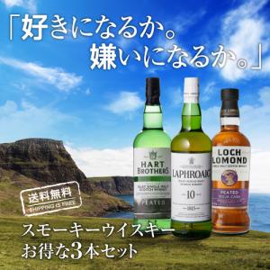 送料無料 スモーキー ウイスキー 3本 セット...の詳細画像1