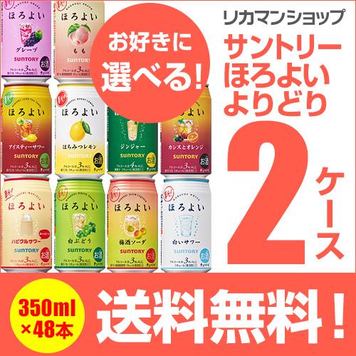 ほろよい チューハイ 48本 送料無料 サントリー よりどり選べる2ケース 詰め合わせ 飲み比べ 缶...