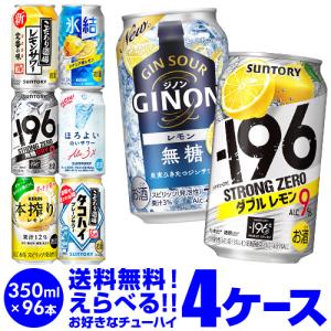 チューハイ 氷結 ほろよい -196℃ 日本のしずく オリジナル 350ml 48本