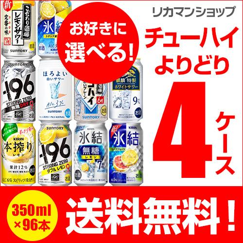チューハイ 氷結 ほろよい -196℃ 日本のしずく オリジナル 飲み比べ 送料無料 サワー よりど...