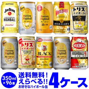 宝酒造 チューハイ タカラ 焼酎ハイボール 選べるセット 350ml 4ケース