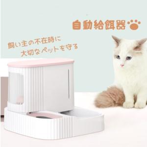 自動 給餌器 給水器 餌やり 猫 犬 餌やり機 ３L大容量 えさやり器 多頭飼い 清潔便利 水洗い可能 中小型犬用 ペット 自動餌 エサ入れ