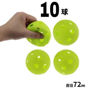 26穴あきボール　野球練習ボール　トスバッティング　ティーバッティング 野球練習用　柔らかい　72mm ボール　10個