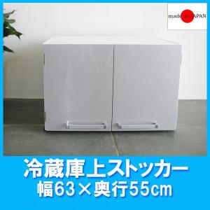 安心の日本製 国産 冷蔵庫上収納ラック シルバー 幅63cm : furniture