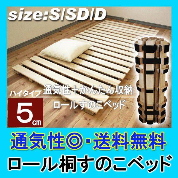 送料無料：ラクラク収納！ロール桐すのこセミダブルベッド:ccb11-sd 7088902 CCB-1...