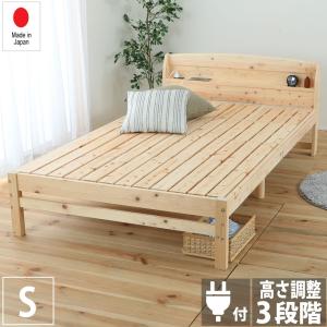 国産 ひのきすのこシングルベッド フレーム 檜 一人暮らし 新居 家具 かわいい すのこベッド シングル 国産ひのき 宮棚 2口コンセント付 6本脚 日本製
