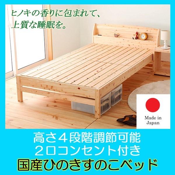 国産F 送料無料：コンセント付き島根県産高知県四万十産ひのきのすのこシングルベッドフレームのみ：TC...