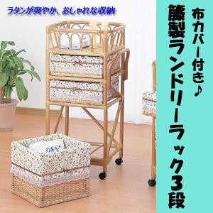 【希少】ラタン くま 布カバー チェスト ランドリーラック ラタン家具 レトロ 籐製ランドリーチェスト4段 完成品 衣類 おもちゃ 引出し 布張り