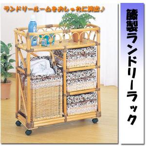 は*し様 ラタン　３段ラック 便利な取っ手 布カバー付き 籐製ランドリーラック 3段タイプ