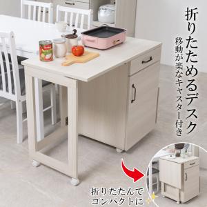 うっすら木目 ホワイトウォッシュ 折りたたみ式 キッチンワゴン