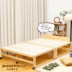 新品未使用箱不良　ひのきすのこベッド 折りたたみ 国産 NK-2767 中居木工 中居木工 折りたたみ ベッド ハイタイプダブル NK-2780 ひのき すのこ