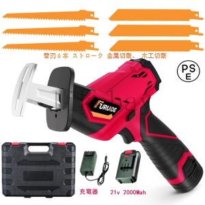 電動ノコギリ 家庭用 充電式 庭木 女性 レシプロソー セーバーソー 充電式マルチソー 万能ノコギリ 21Vリチウム電池 充電器付き 6枚の替刃付き 多目的用切断機