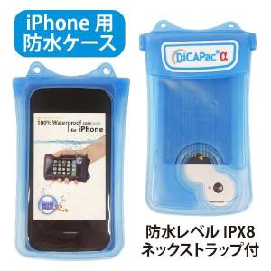 iPhone防水ケース-DiCAPac ディカパック WP-i10【ブルー】ネックストラップ付／定形外郵便発送