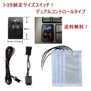 品質は非常に良い トヨタ純正サイズスイッチ 後付け シートヒーター デュアルタイプ 2席セット 内装品 シート Www Villanideluca Com