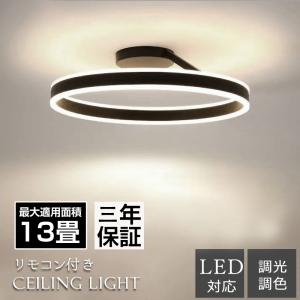 シーリングライト LED 調光調色 北欧 インテリア ライト