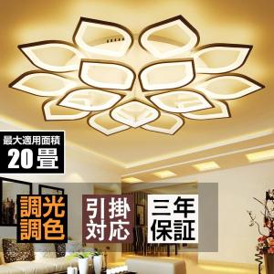 シーリングライト  LED 調光調色  北欧 おしゃれ 20畳