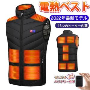電熱ベスト バッテリー付き 13つエリア発熱 ヒートベスト