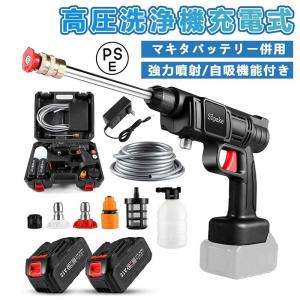 高圧洗浄機 コードレス 充電式 業務用 家庭用 洗車機