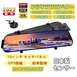 ドライブレコーダー 前後カメラ 1200万画素 10インチ 高画質 1440P 日本製SONYセンサー あおり運転対策 常時録画 フルタッチパネル 駐車監視 IP66防水