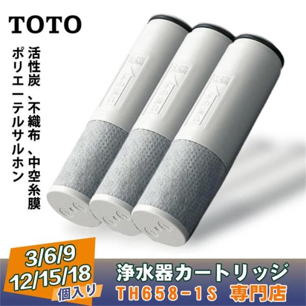 TH658-1S TOTO 3/6/9/12本入り 浄水器兼用混合栓取替え用カートリッジ 活性炭  ...