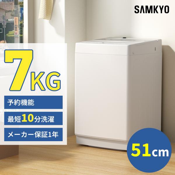 ＼爆買WEEK★37990円→34990円／SAMKYO 洗濯機 7kg 全自動 一人暮らし 透明ガ...