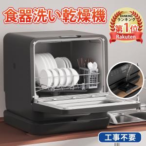 IRIS OHYAMA 食洗機 おすすめ 工事不要 掃除 電気代 工事なし IRIS OHYAMA 食洗機 おすすめ 工事不要 掃除 電気代 工事なし