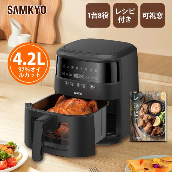 ＼爆買WEEK★14,590円→7,599円！／SAMKYO ノンフライヤー 4.2L 可視窓 大容...