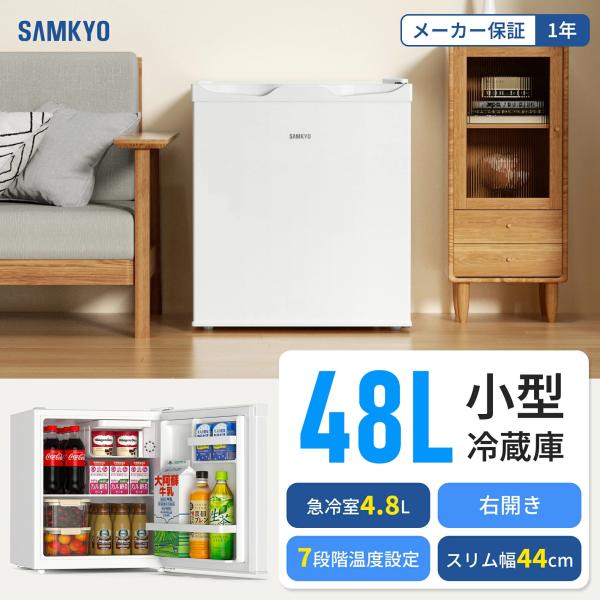 ＼爆買WEEK★SAMKYO 冷蔵庫 48L 小型 幅45cm スリム 7段階温度調節 ミニ冷蔵庫 ...