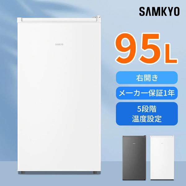 ＼爆買WEEK★24990円→19,990円 ／SAMKYO 冷蔵庫 一人暮らし用 95L 小型 ス...