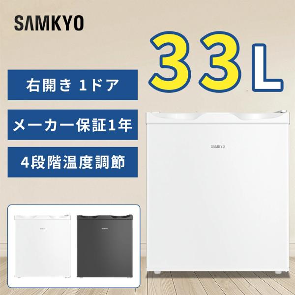 ＼爆買WEEK★15,990円→14,990円！SAMKYO 冷凍庫 33L 前開き 幅45cm ミ...