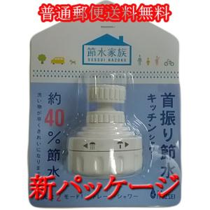 首振り 節水 キッチンシャワー 蛇口用 キッチン シャワーヘッド 節水 HV-203SV 普通郵便送料無料