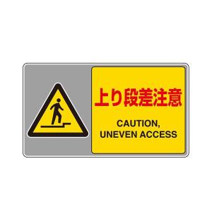 屋内安全標識 フロアカーペット用標識 オーバーのアイテム取扱 注意 大 2 上り段差注意 2 代引き不可 送料無料