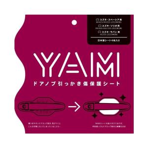 Yam ヤム ドアノブ引っかき傷保護シート スズキ スペーシア ソリオ ラパン用 Y 903 送料無料