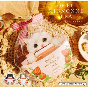 紅茶 猫 パッケージ 紅茶 プレゼント 女性 ホワイトデー お返し 雑貨 職場 チャーリー クーミニョンティー 紅茶 ギフト ティーバッグ おしゃれ 三角テトラ