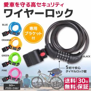 自転車 鍵 カギ ワイヤーロック ナンバー 長い ブラケット ダイヤル チェーン ロードバイク 盗難防止