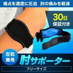肘サポーター テニス肘 ゴルフ 野球 筋トレ スポーツ プロテクター 夏 薄手