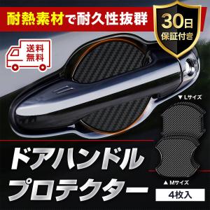 ドアハンドル プロテクター ドア カバー N-BOX 傷防止 トヨタ 日産 ライズ タント スペーシア ムーヴ