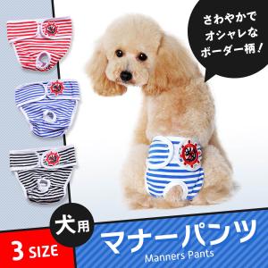 マナーベルト 犬用 マナーパンツ 介護 サニタリーパンツ