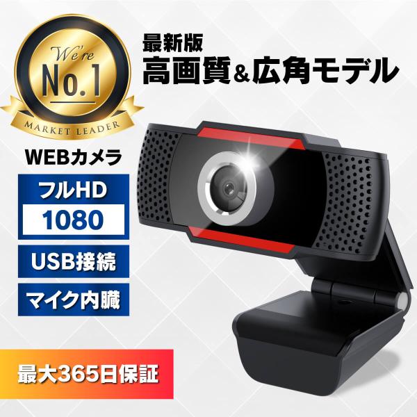 WEBカメラ ウェブカメラ マイク付き マイク マイク内蔵 広角 小型 USB zoom ズーム 高...