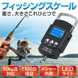 フィッシングスケール デジタル 吊り下げ 釣り デジタルスケール はかり 秤 メジャー スケール 釣り用具