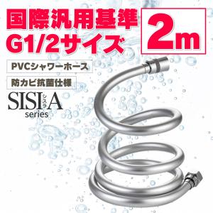 シャワーホース 交換 2メートル TOTO KVK INAX サイズ 交換方法 MYM 2m 交換用 セット 汎用 LIXIL