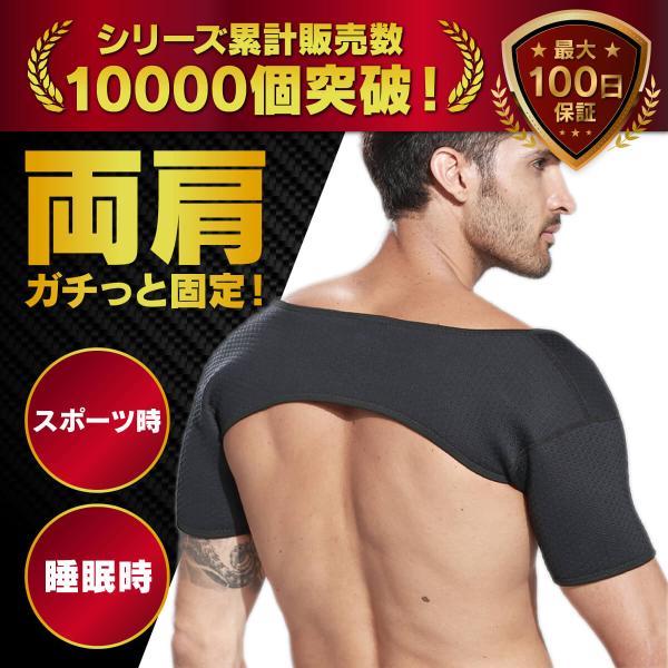 肩サポーター 五十肩 両肩用 医療用 両肩 保温 バドミントン スポーツ 男女兼用 効果 四十肩 脱...
