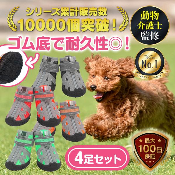 犬 靴 犬靴 靴下 犬の靴 散歩 犬用靴 ドッグシューズ くつ 脱げない 滑り止め 軽量 老犬 小型...