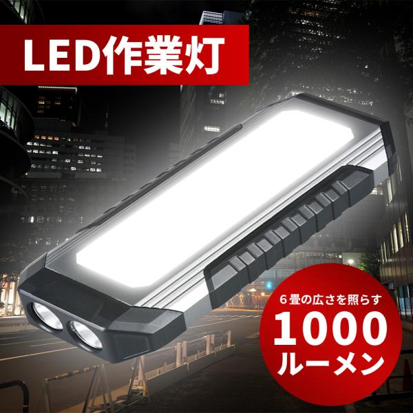 ワークライト LED 充電式 led作業灯 車 作業灯 防災ライト COBライト 防水 明るい 吊り...